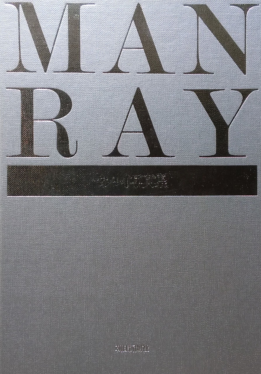 マン・レイ写真集　1981　Man Ray