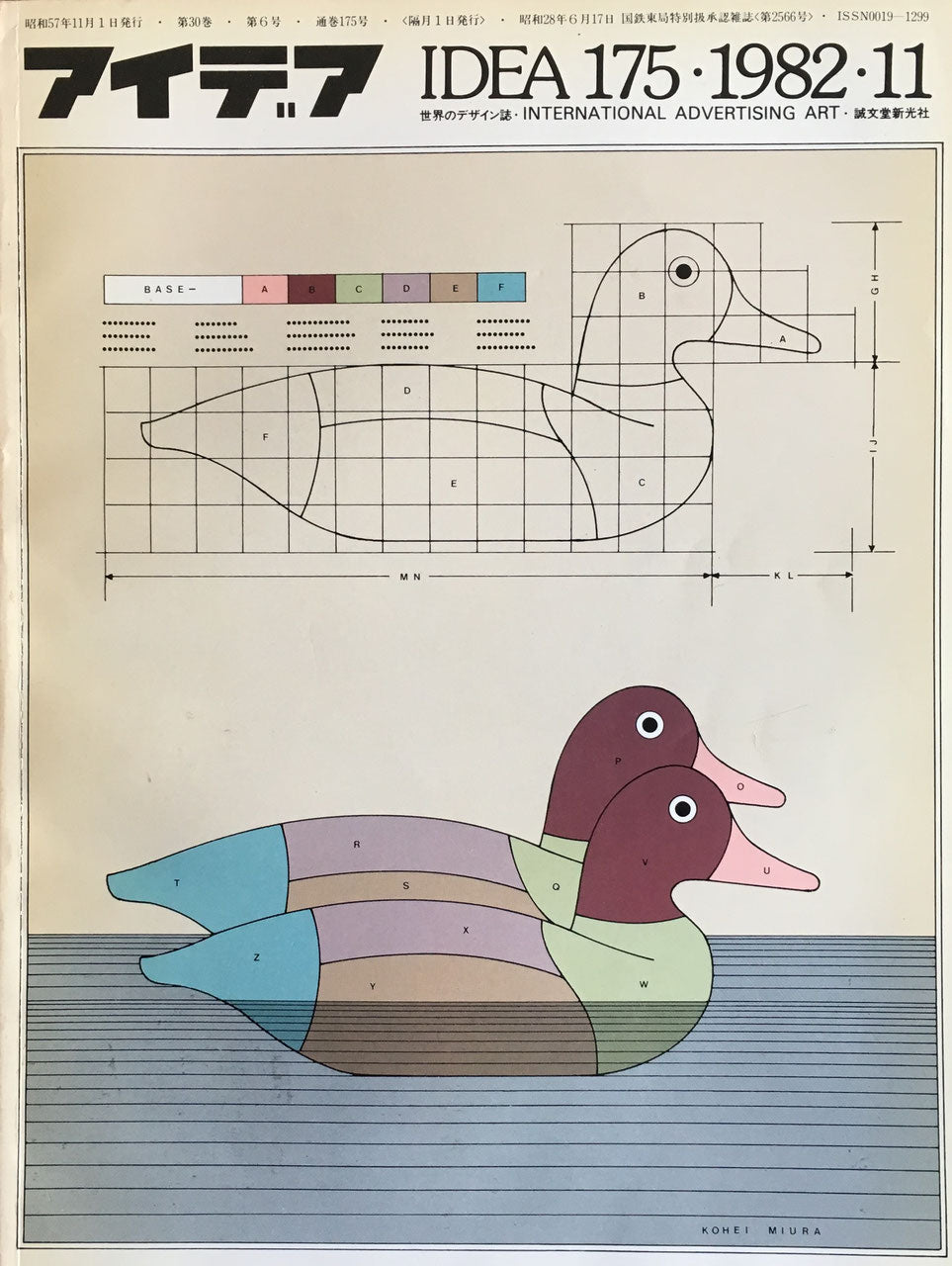 アイデア　175号　1982年11月号　idea magazine　