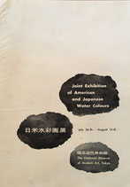 日米水彩画展　アメリカ水彩画展　国立近代美術館　1955