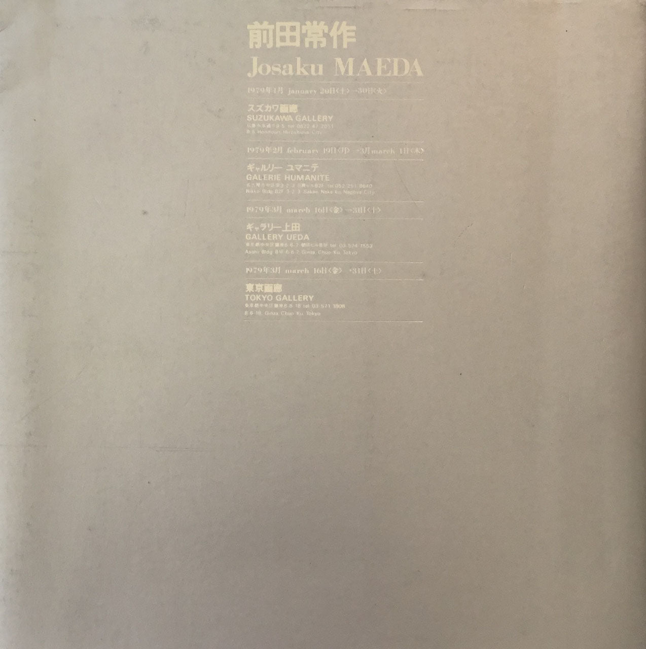 前田常作　Josaku MAEDA　1979年