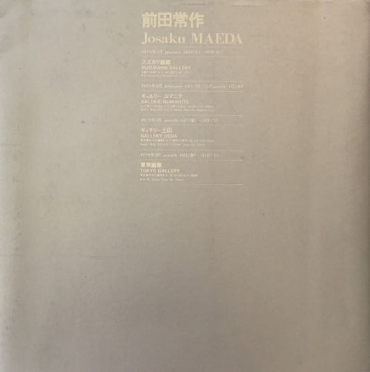 前田常作　Josaku MAEDA　1979年