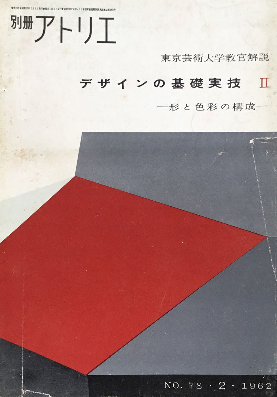 東京芸術大学 2冊セット（2020、2018）