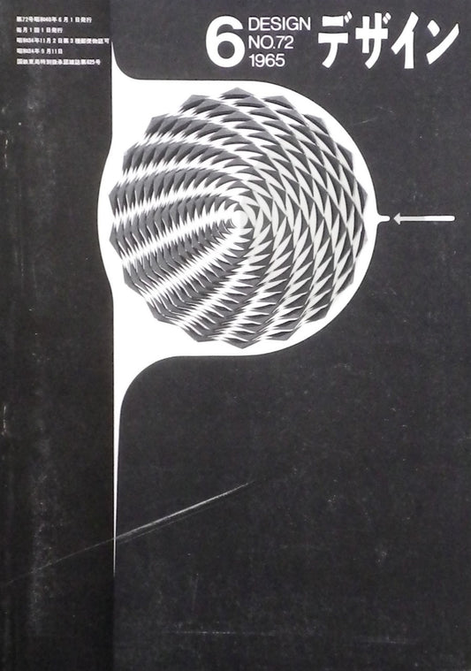 雑誌　デザインNo.72　1965年6月号　DESIGN A monthly review for the integration of every field of design　