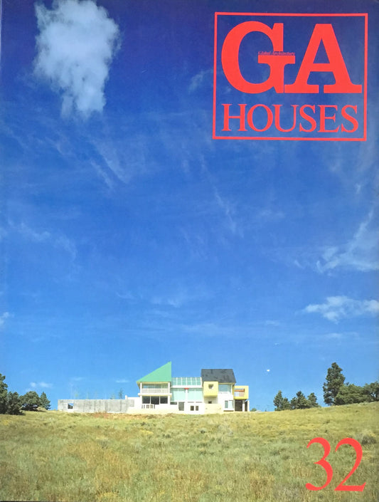 GA HOUSE 32　世界の住宅　1991年