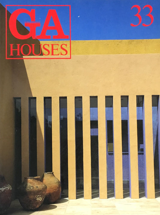 GA HOUSE 33　世界の住宅　1992年