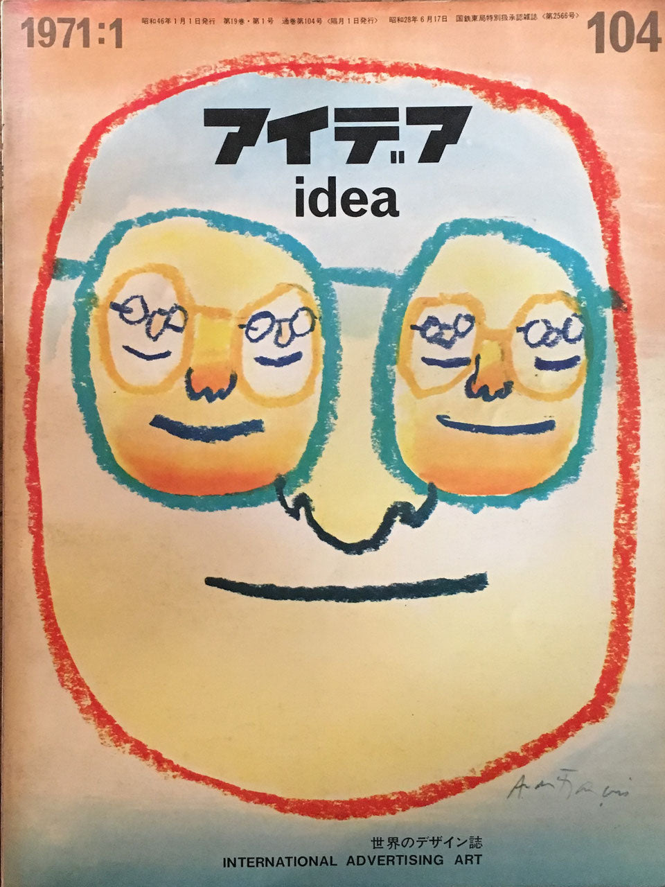 アイデア　104号　1971年1月号　idea magazine　グラフィック・コミュニケーションの世界で活躍する黒人アーティストたち