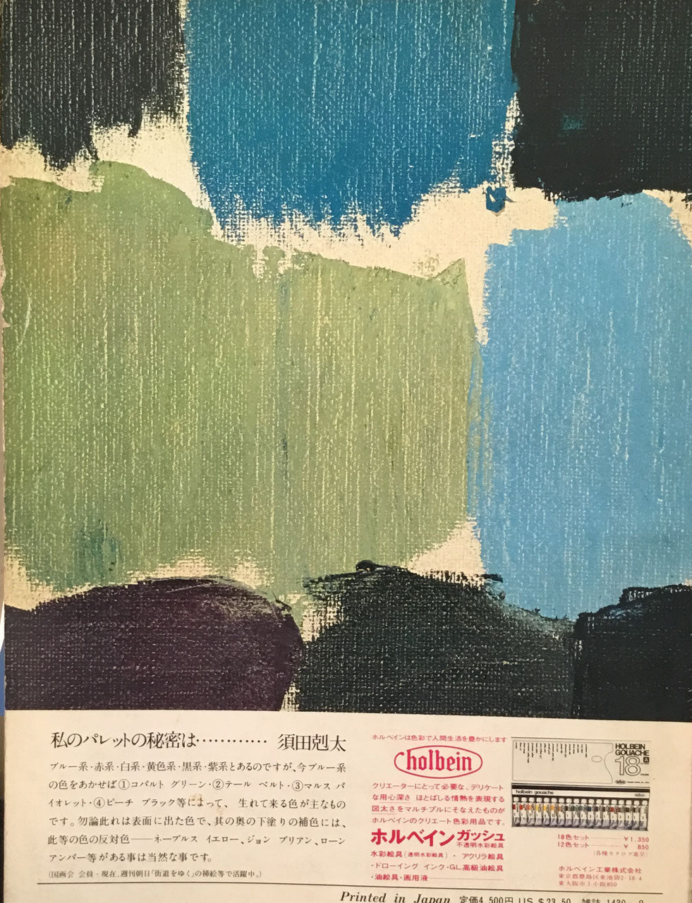 アイデア別冊　西ドイツのグラフィック・デザイン　IDEA ＥXTRA ISSUE　GRAPHIC DESIGN IN WEST GERMANY