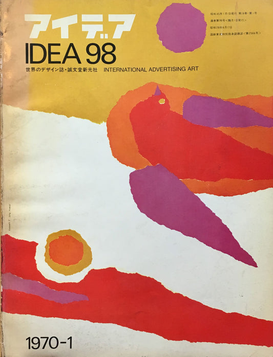 アイデア　98号　1970年1月号　idea magazine　