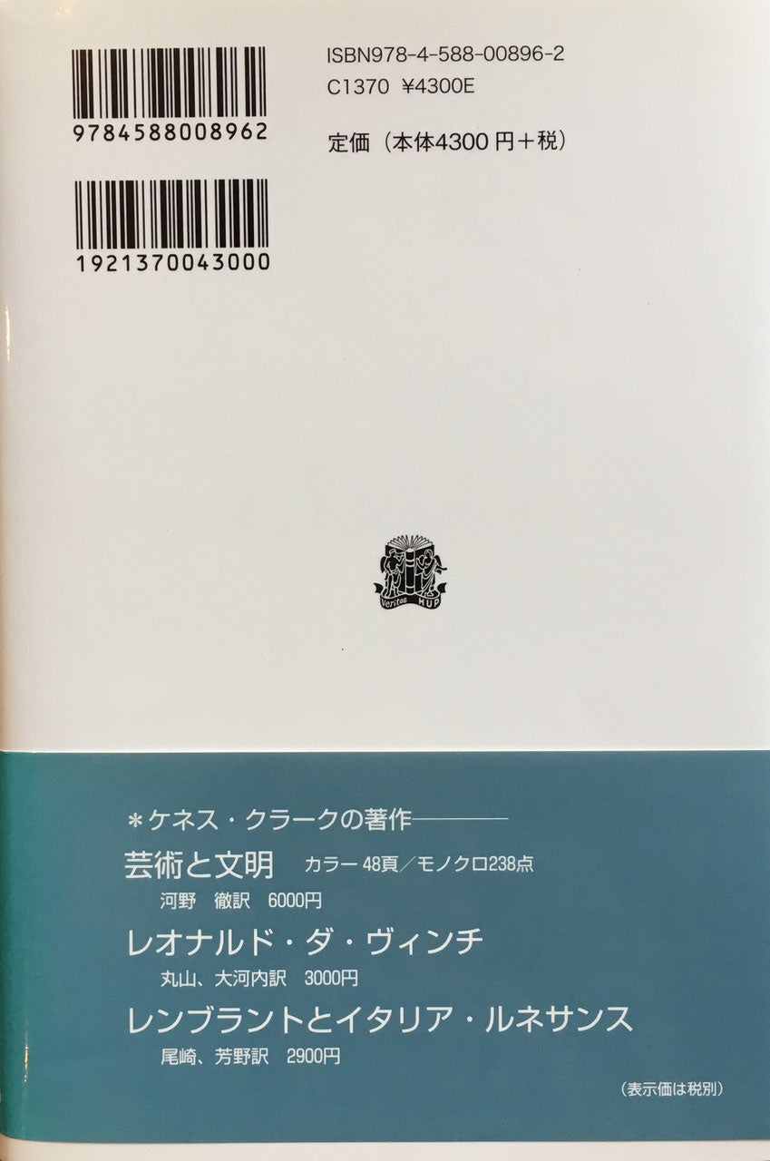 雲の理論　絵画史への試論　ユベール・ダミッシュ　松岡新一郎訳　叢書ウニベルシタス896