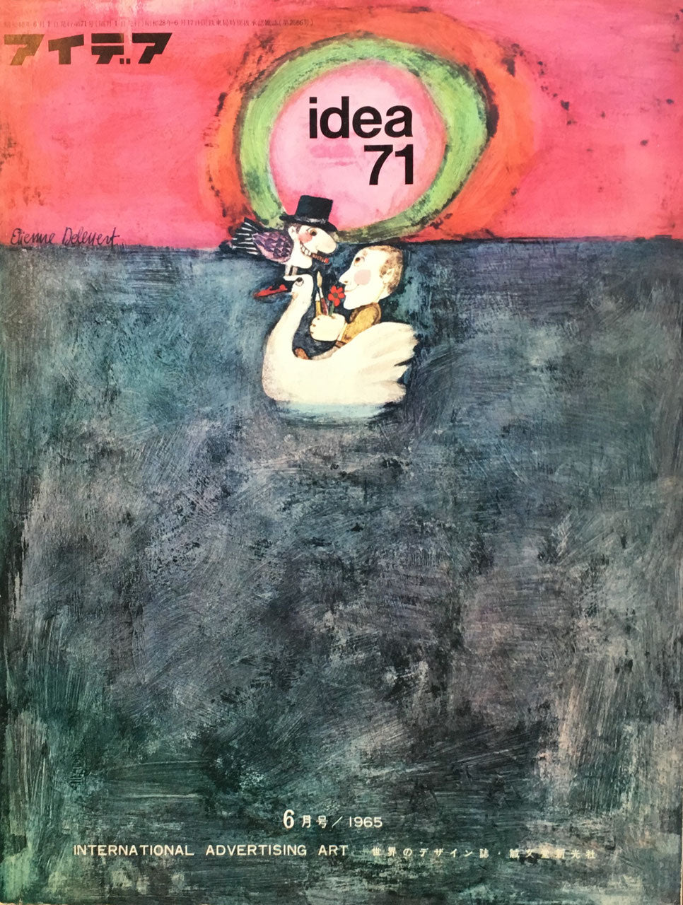 アイデア　71号　1965年6月号　idea magazine　