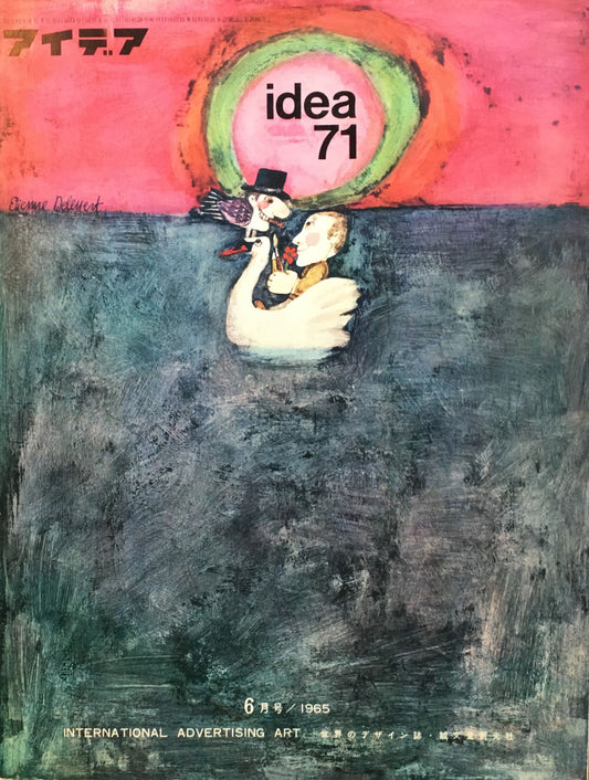 アイデア　71号　1965年6月号　idea magazine　