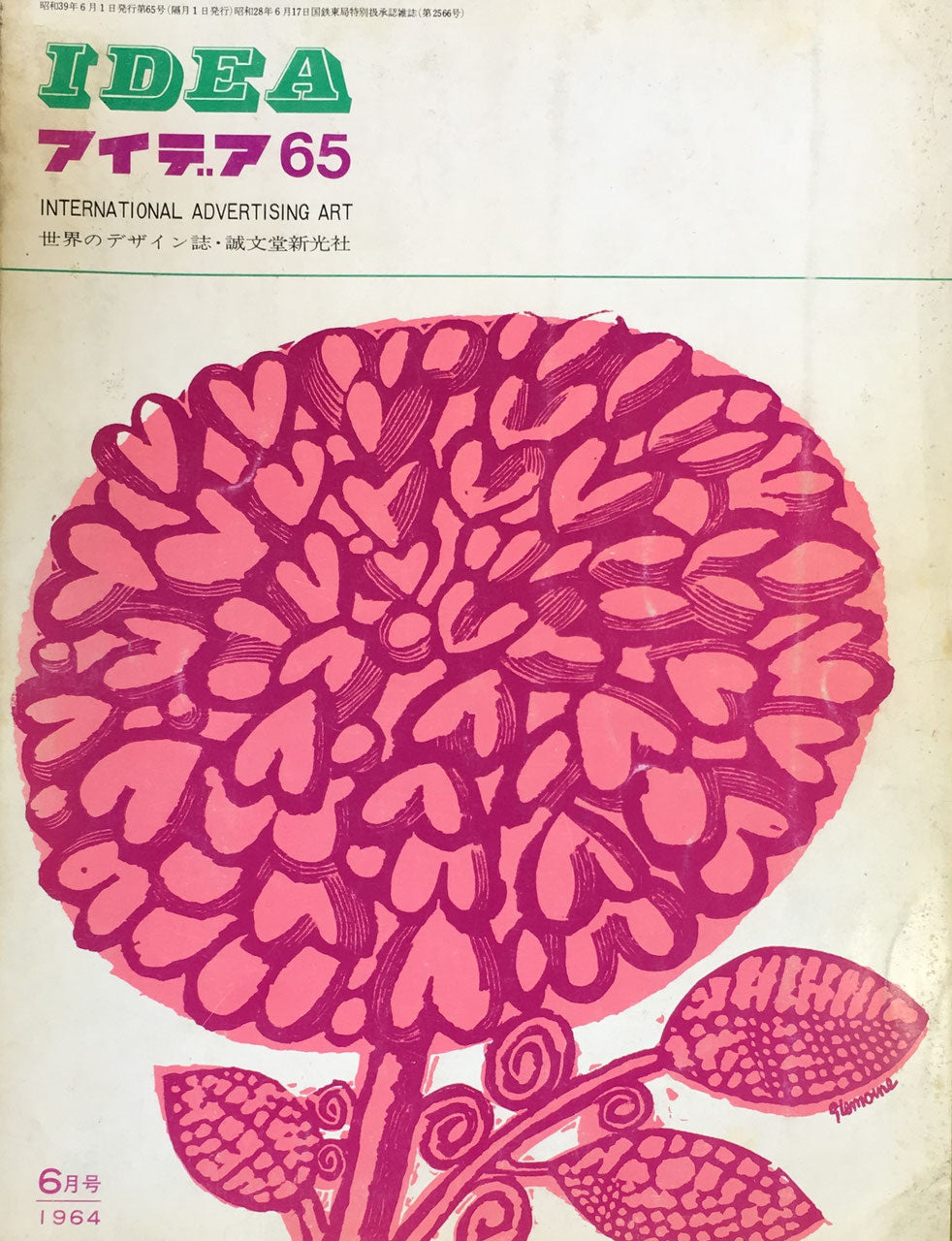 アイデア　65号　1964年6月号　idea magazine　