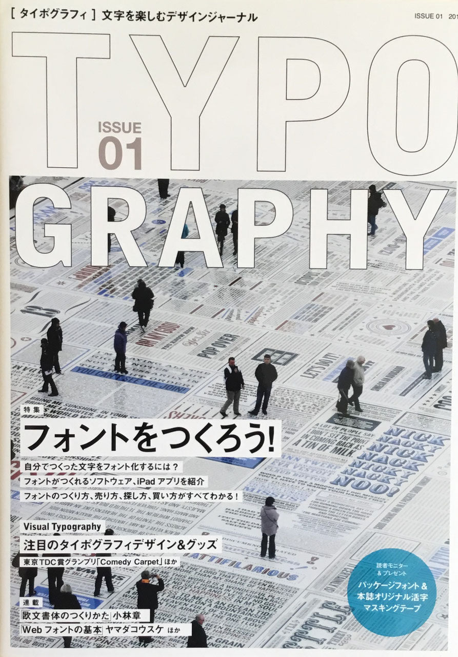 Typography タイポグラフィ issue01　特集 フォントをつくろう！