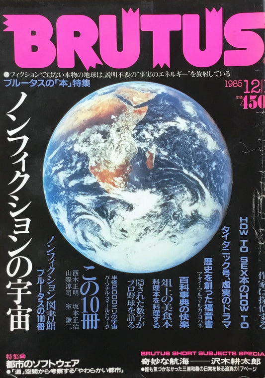 BRUTUS124　 1985年12/1号　ノンフィクションの宇宙
