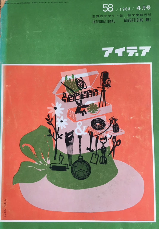 アイデア　58号　1963年4月号　idea magazine