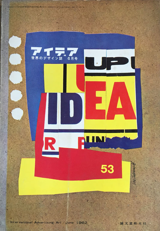 アイデア　53号　1962年6月号　idea magazine　