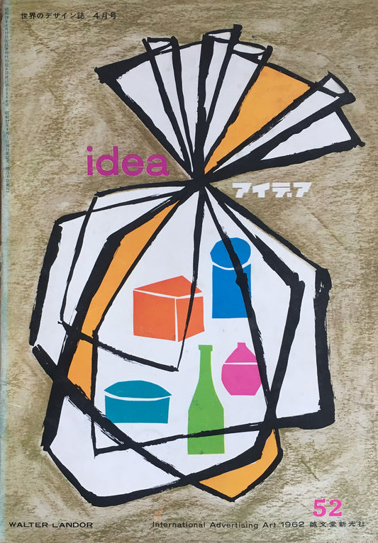 アイデア　50号　1961年12月号　idea magazine　