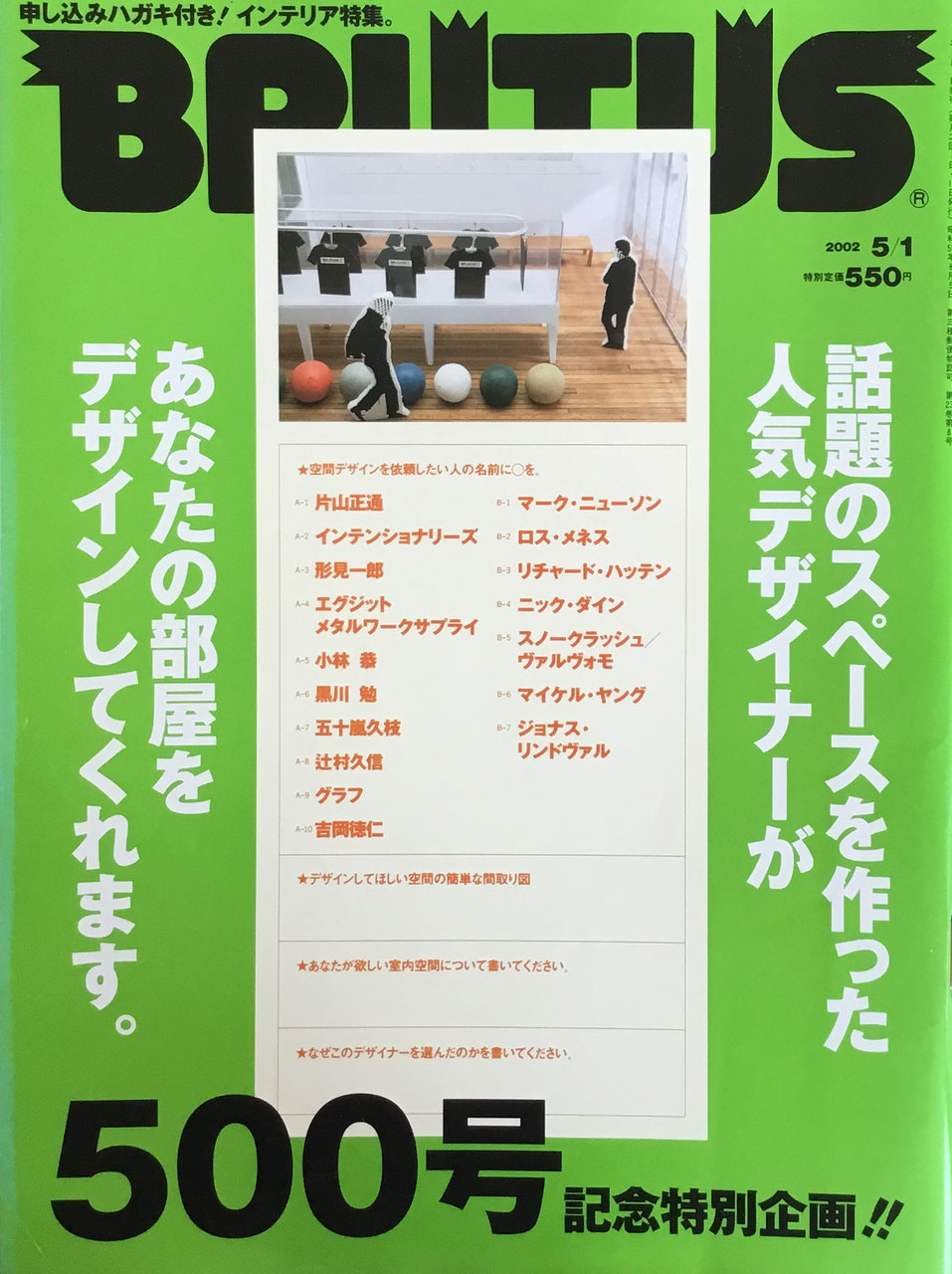 BRUTUS 500　ブルータス 2002年5/1号　500号記念特別企画‼