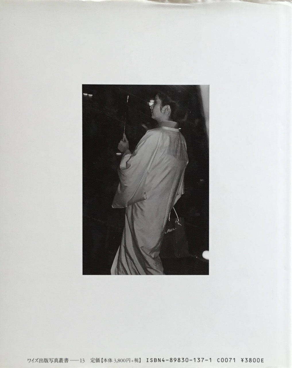 虚飾の街　銀座1983-2002　飯田勇写真集　ワイズ出版　写真叢書13