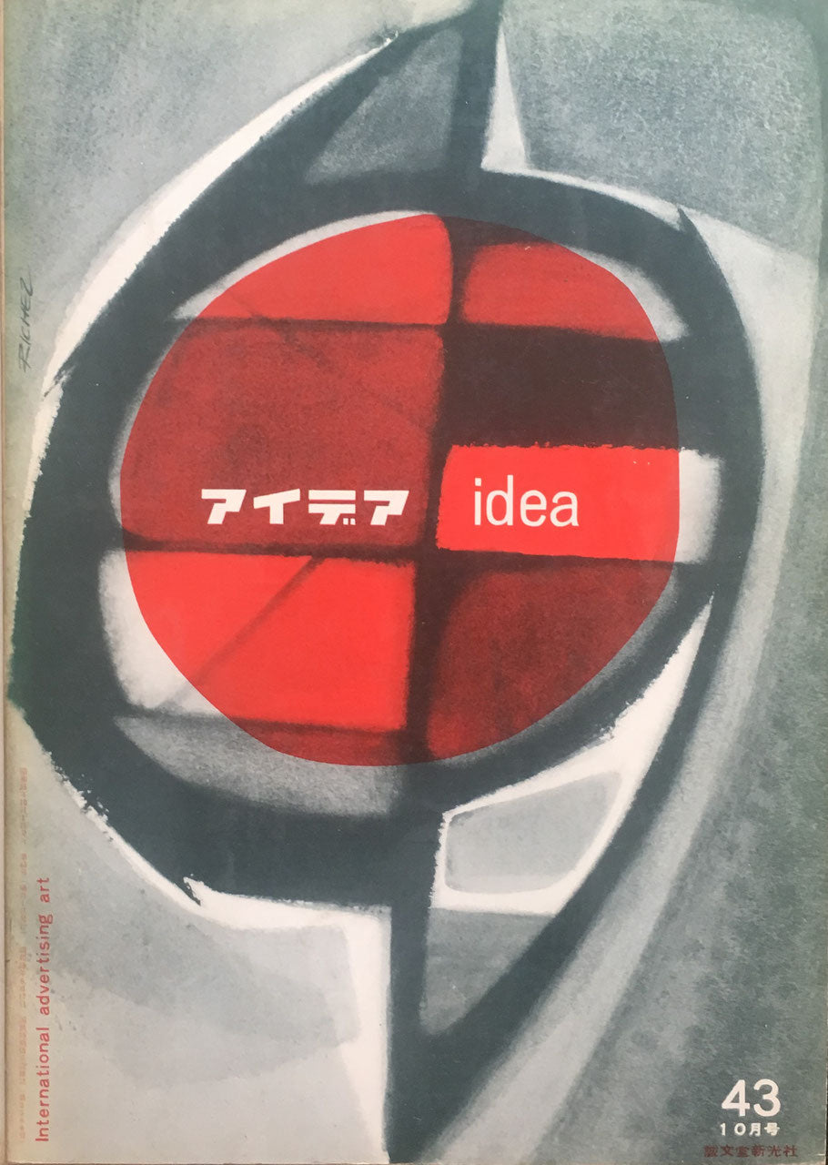 アイデア　43号　1960年10月号　idea magazine　