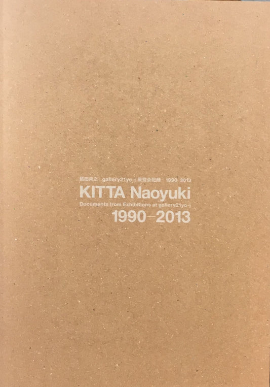 KITTA Naouyuki 1990-2013 橘田尚之 gallery21yo-j展覧会記録1990‐2013