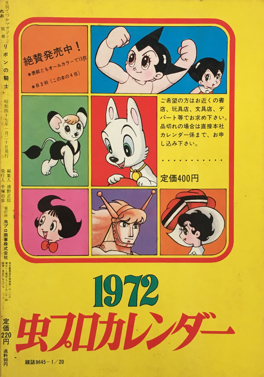 リボンの騎士第3巻　月刊てづかマガジンれお別冊　手塚治虫のけっさくまんがシリーズNo.4