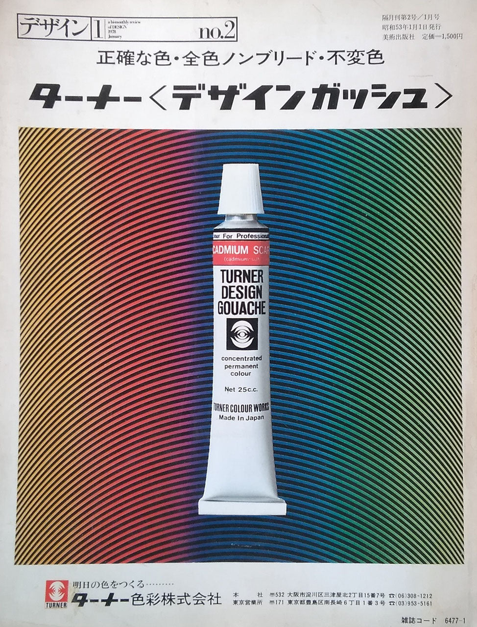 雑誌　デザイン　1978年1月号　NO.2　特集：山名文夫　a bi-monthly review of design