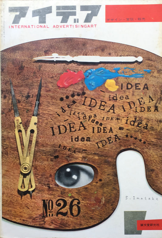 アイデア　26号　1957年　idea magazine　