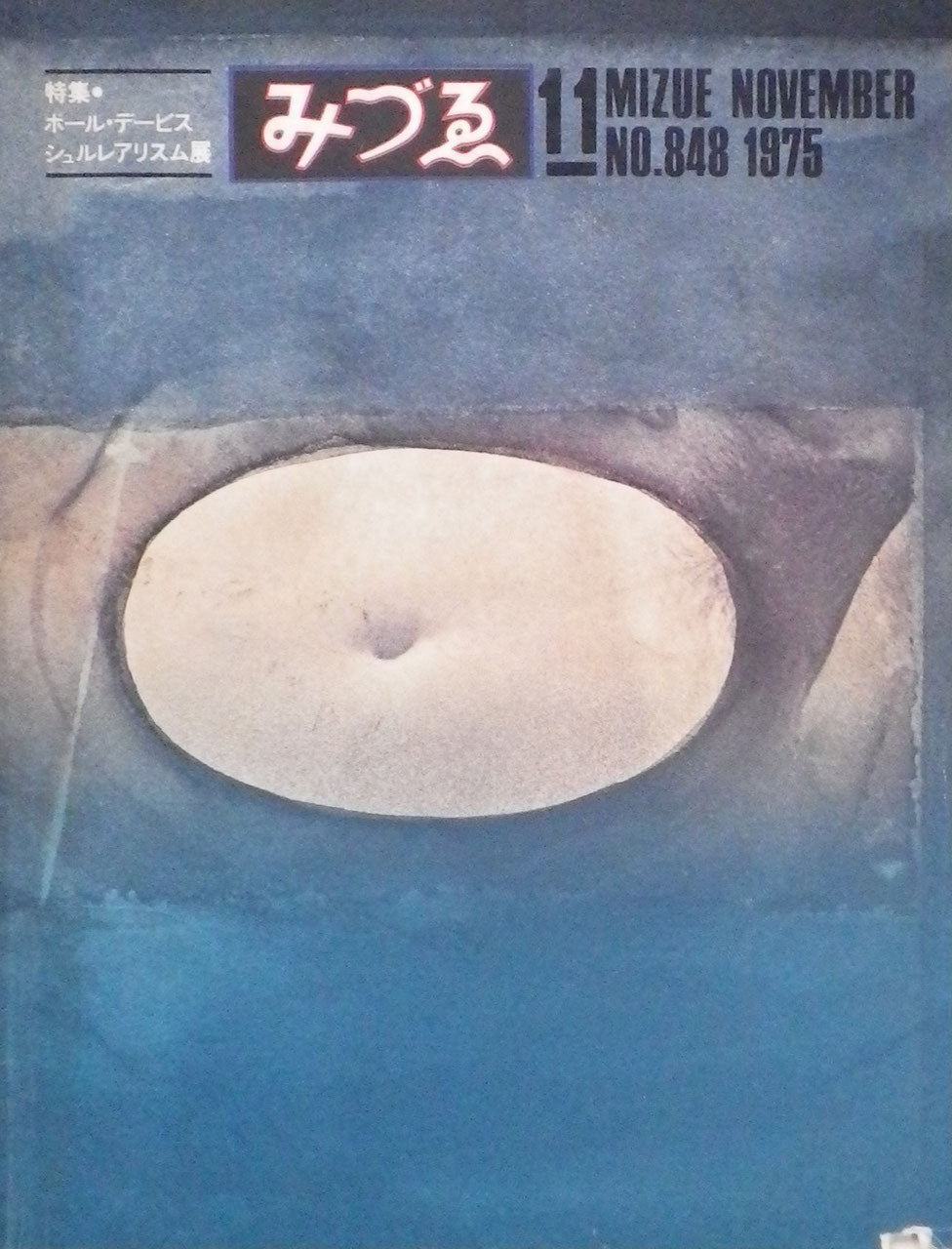 みづゑ　848号　1975年11月号　