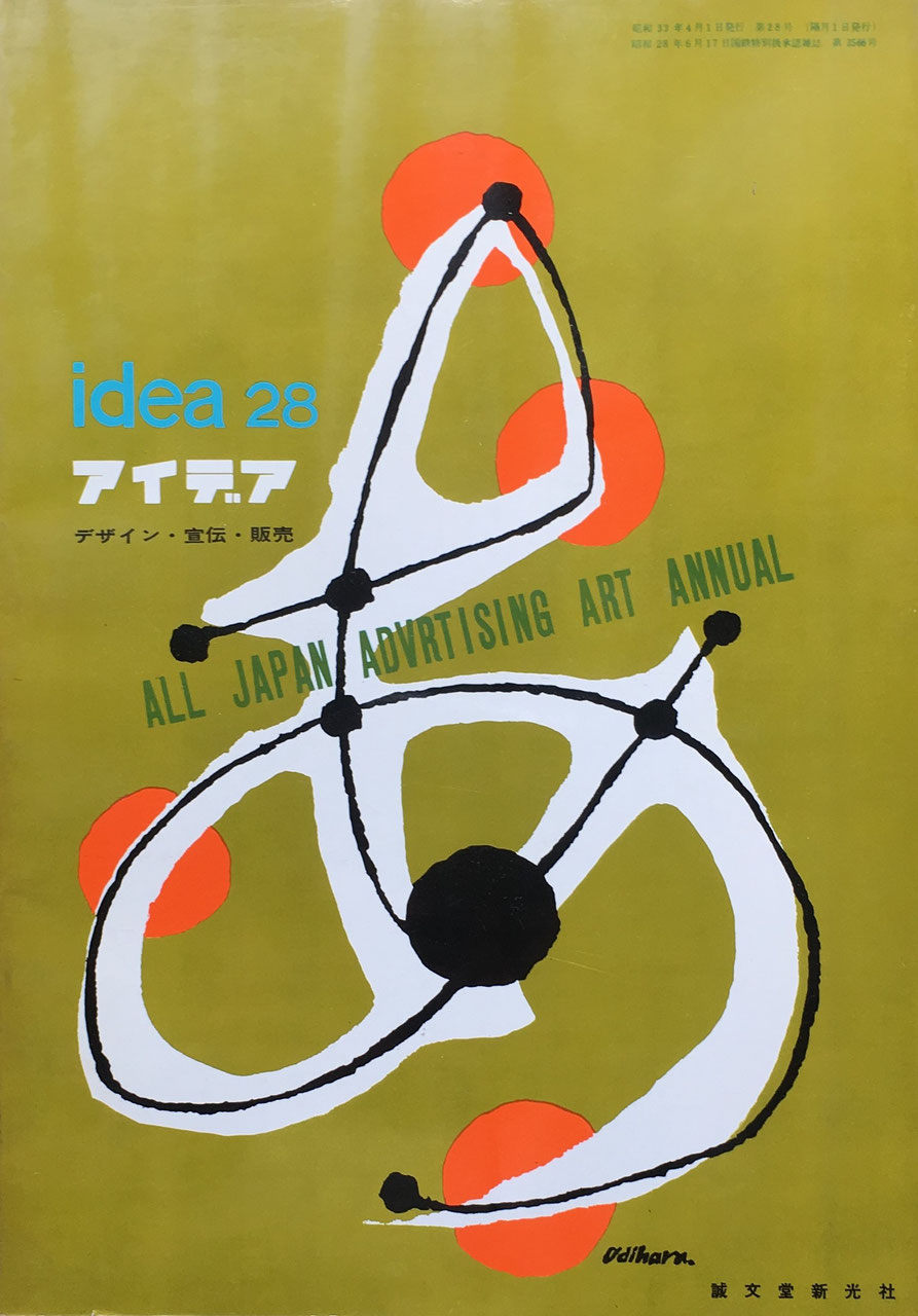 アイデア　28号　1958年　idea magazine