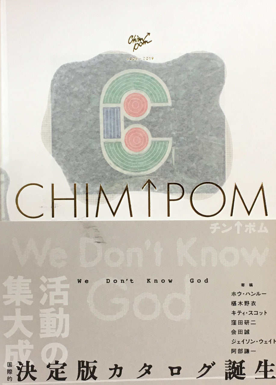 Chim↑Pom 2005-2019 We Don't Know God