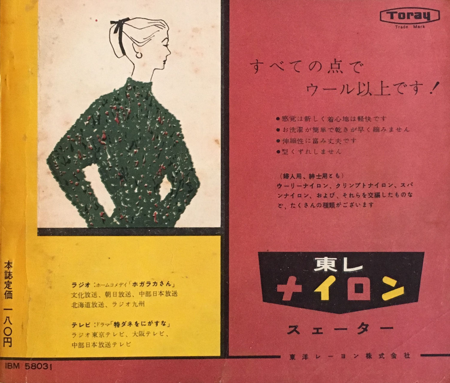 レトロ！伝説の雑誌 それいゆ 1958年6月号 - アート/エンタメ/ホビー